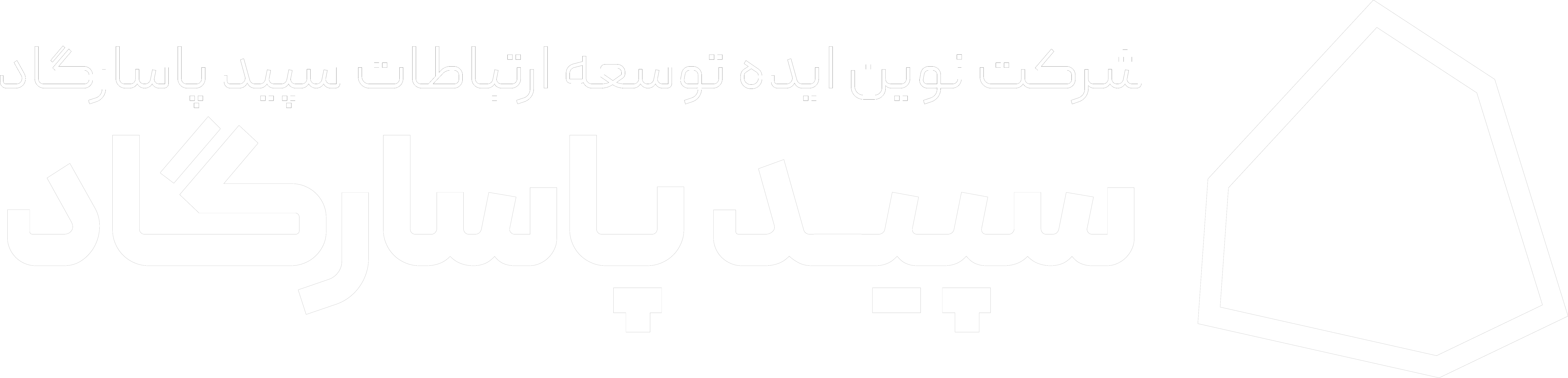 سپید پاسارگاد